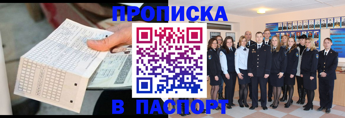 прописка от собственника в Великих Луках