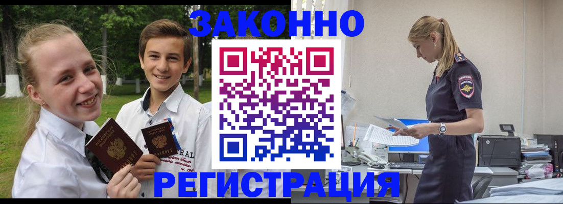 временная регистрация законно в Великих Луках