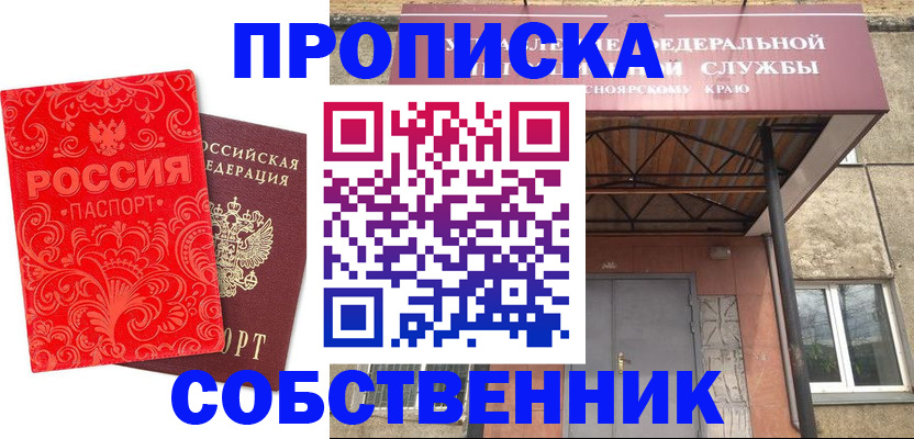 прописка от собственника в Великих Луках