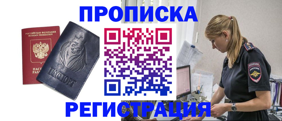 прописка для военкомата в Великих Луках