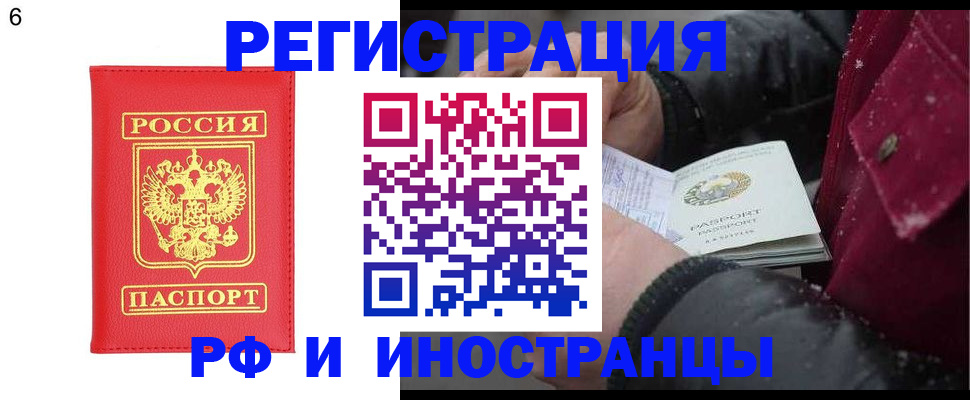 купить прописку в Великих Луках