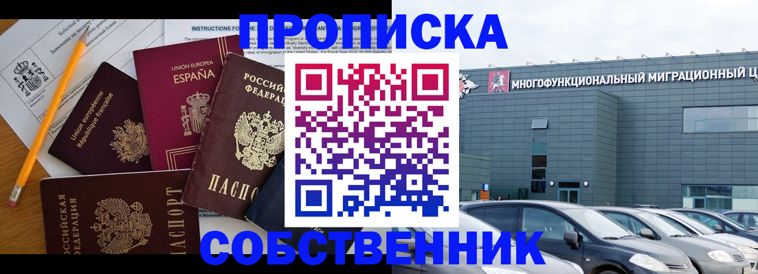 купить прописку в Великих Луках