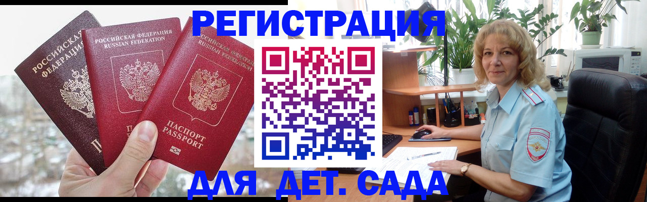 прописка 2025 в Великих Луках